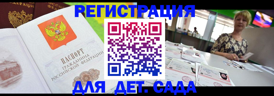 прописка ребенка в Сосногорске
