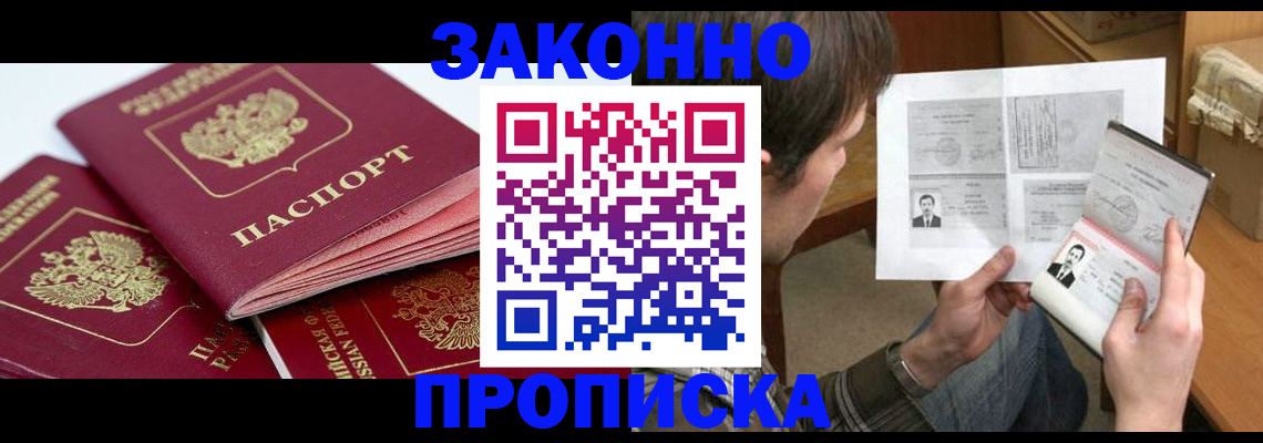 прописка законно в Сосногорске