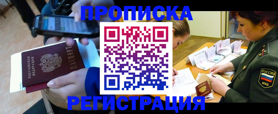 прописка для военкомата в Сосногорске